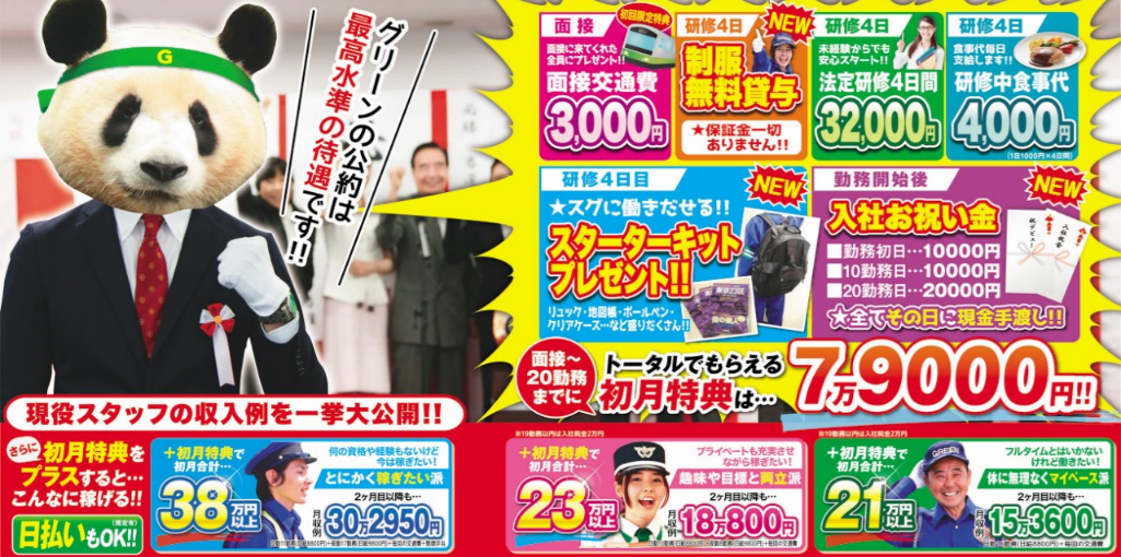 初月特典79,000円