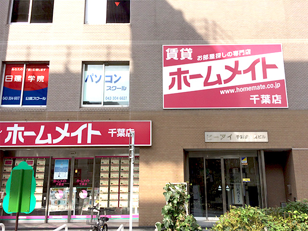 グリーン警備保障株式会社 千葉支社外観