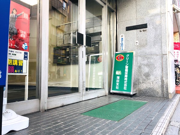 グリーン警備保障株式会社 蒲田支社外観