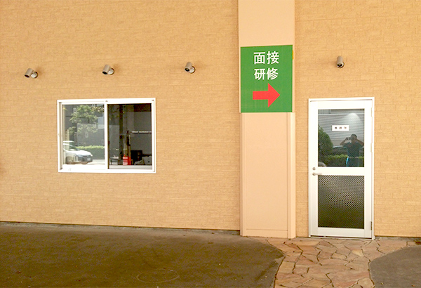 グリーン警備保障株式会社 規制事業部練馬営業所外観
