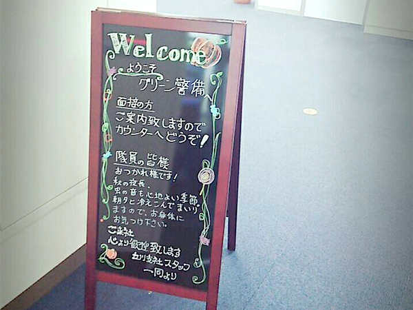 グリーン警備保障株式会社 立川支社外観